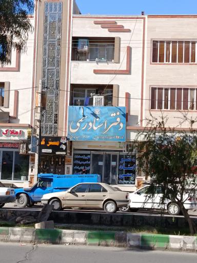 محضر حمید نارویی 