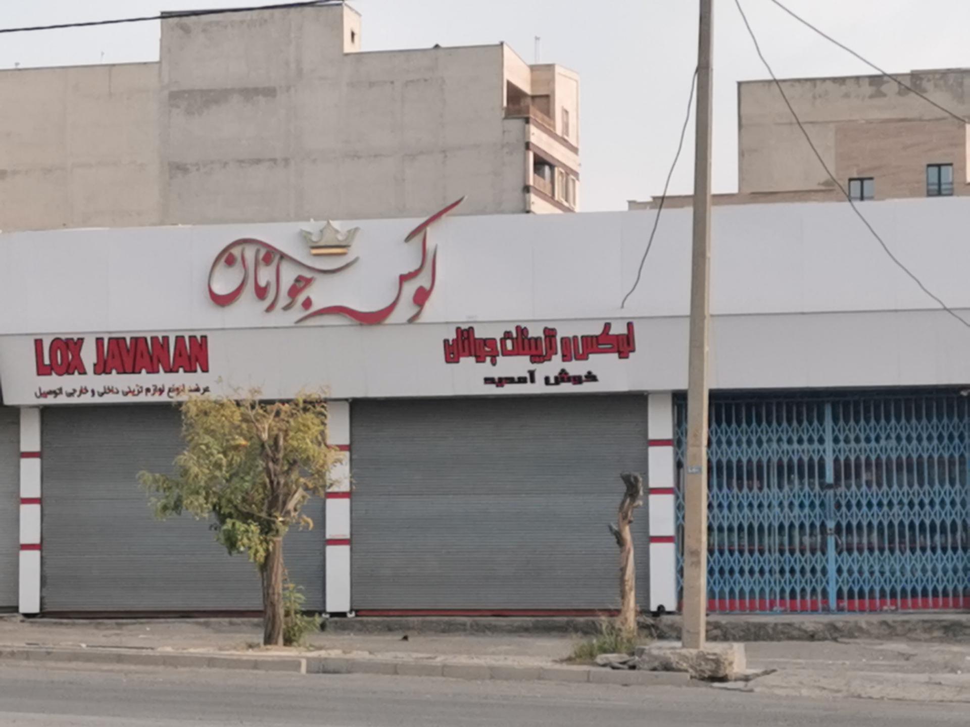 عکس لوکس جوانان 