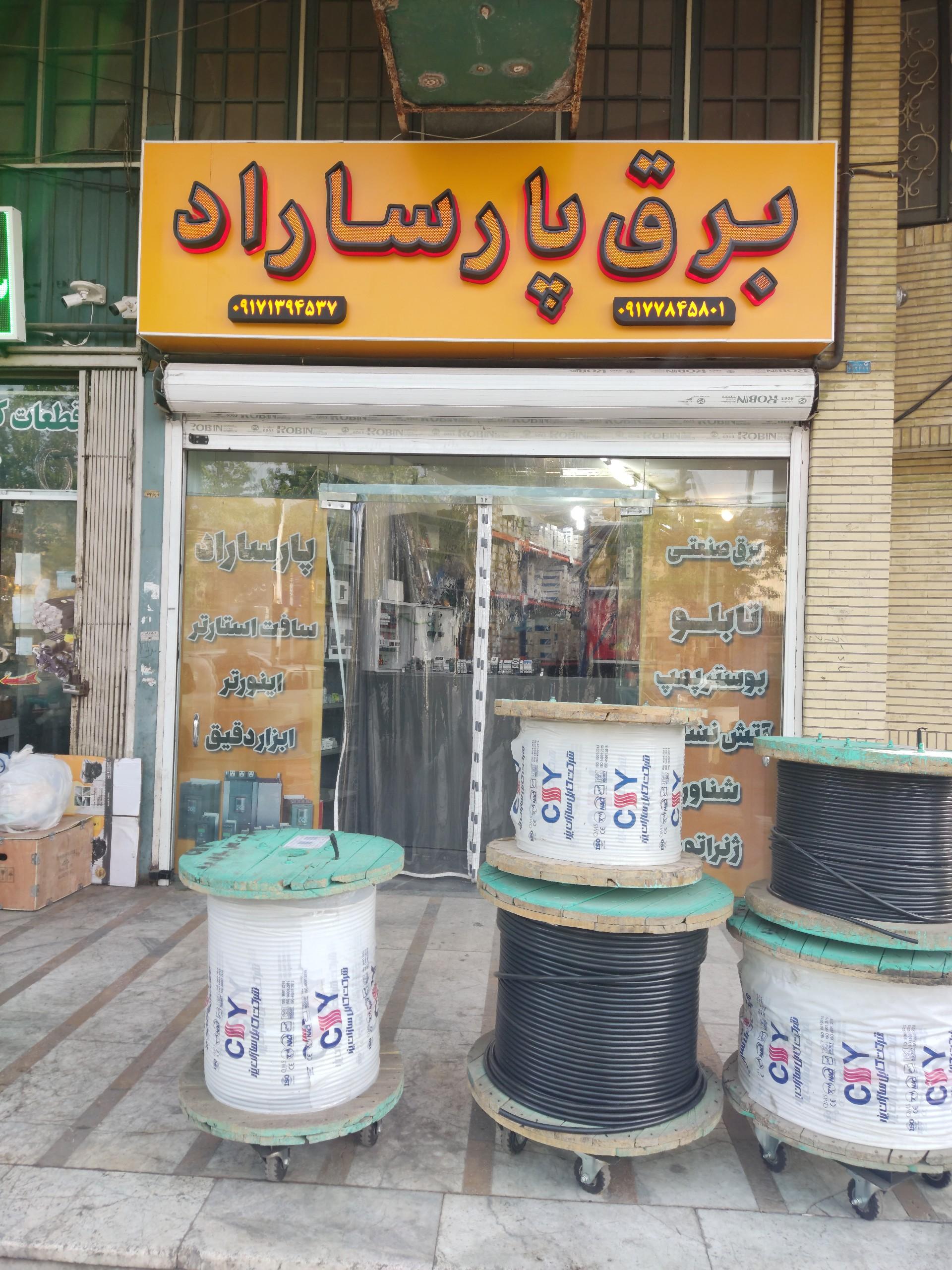 عکس برق صنعتی پارساراد
