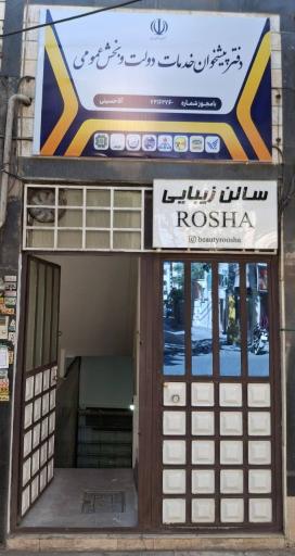 عکس پیشخوان دولت حسینی