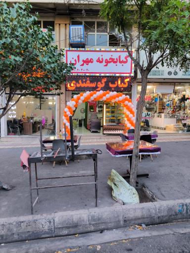 عکس کبابخونه مهران