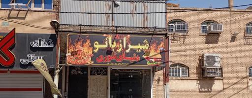 عکس شیراز بانو
