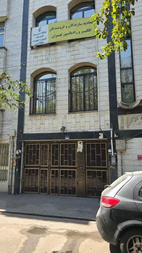 عکس اتحادیه سازندگان و فروشندگان گلگیر و رادیاتور تهران 