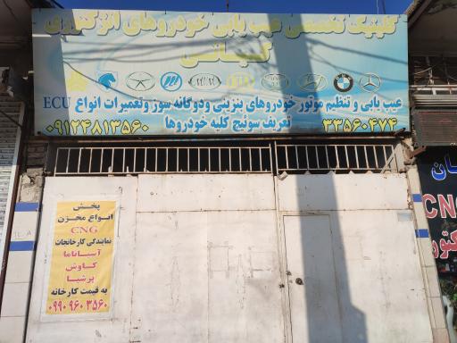 عکس اتوکلینیک کیانی