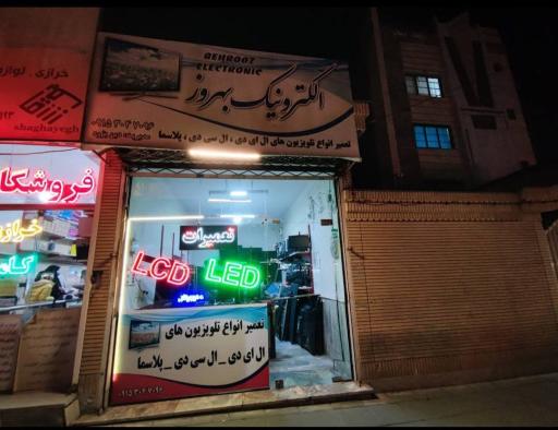 عکس تعمیرات تخصصی تلویزیون بهروز