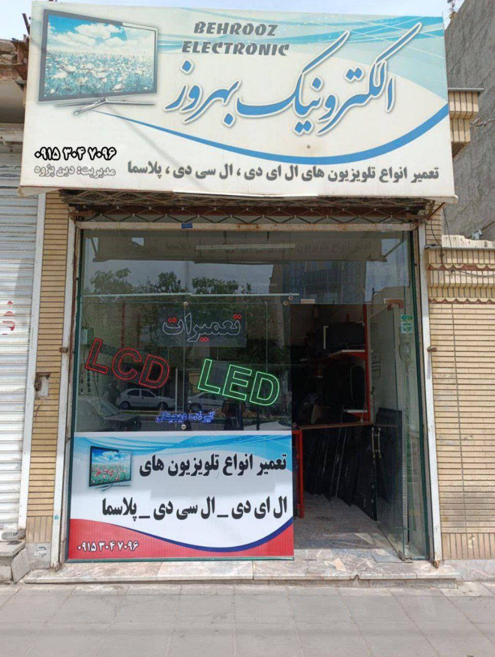 عکس تعمیرات تخصصی تلویزیون بهروز