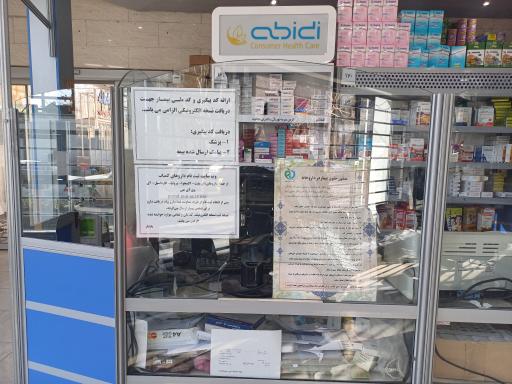 عکس داروخانه شبانه روزی دکتر سید مالک بهشتی نژاد