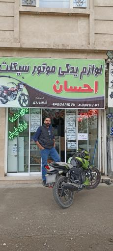 عکس لوازم یدکی موتور سیکلت احسان