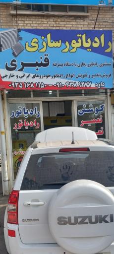 عکس رادیاتور سازی قنبری