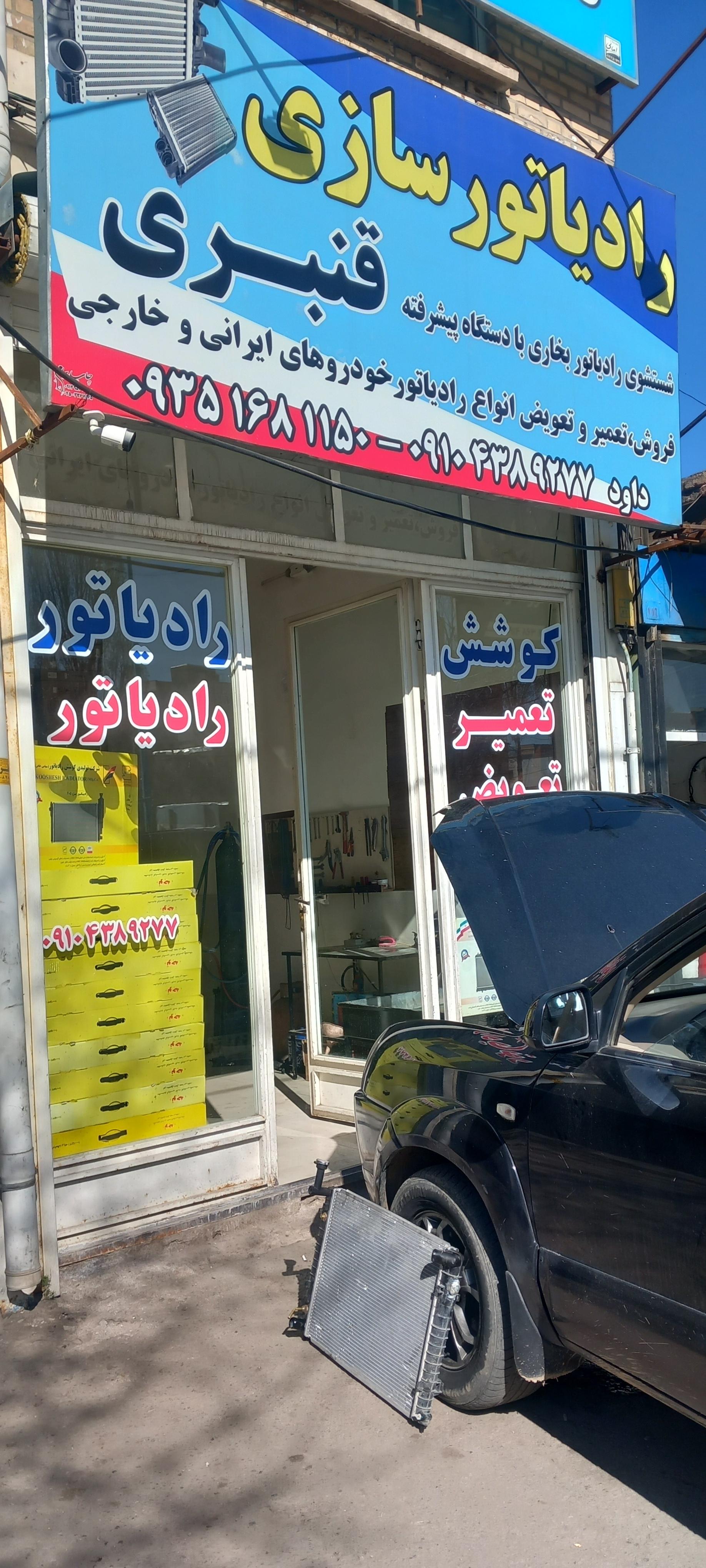 عکس رادیاتور سازی قنبری