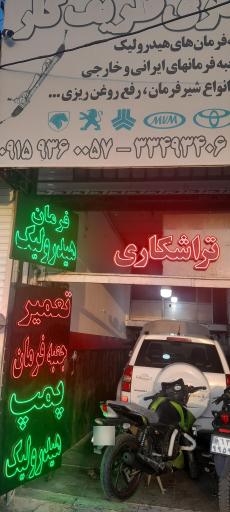 عکس تعمیر جعبه فرمان و پمپ هیدرولیک