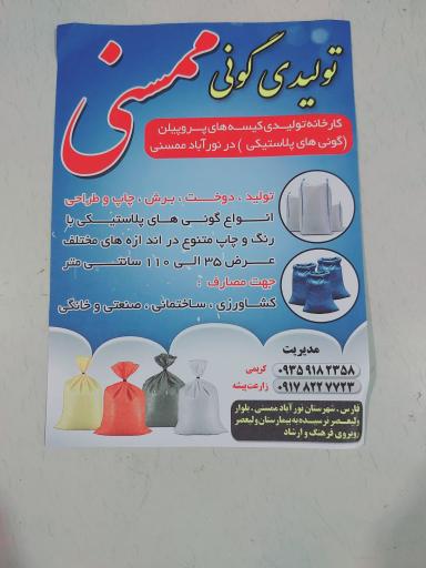 عکس تولیدی گونی ممسنی 