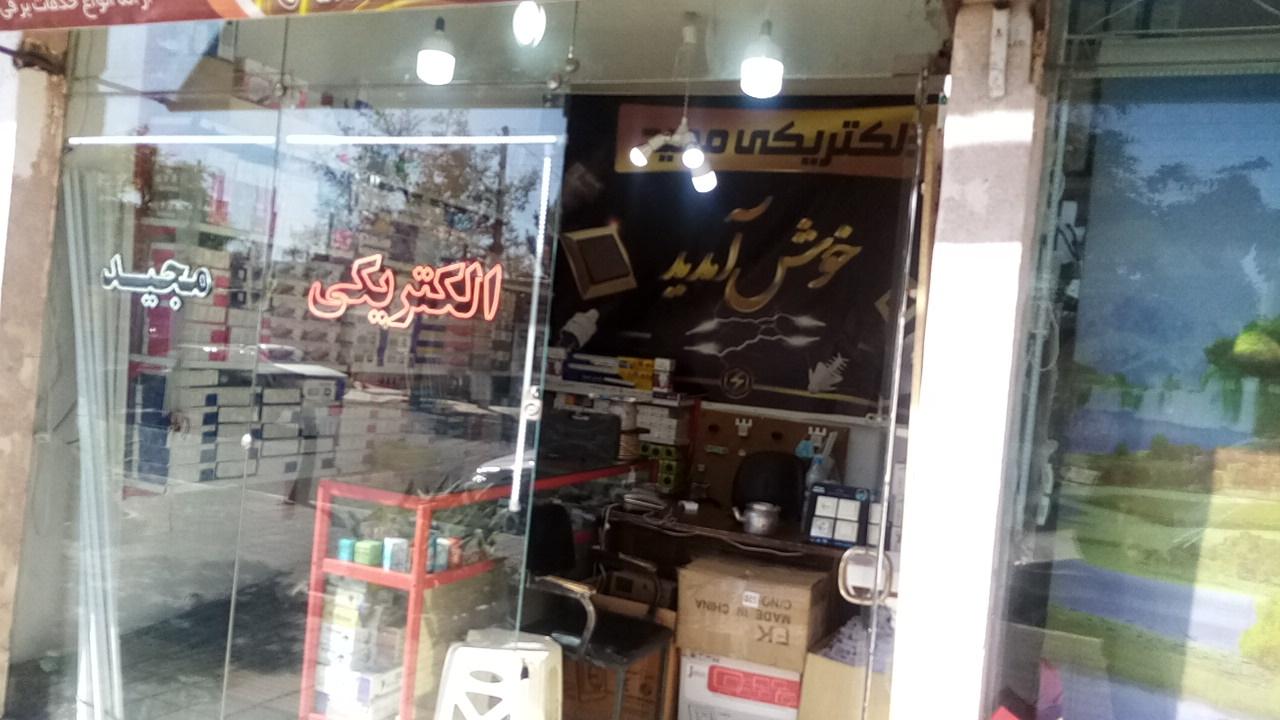 عکس الکتریکی مجید