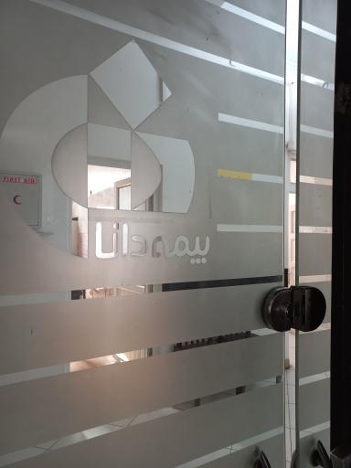 عکس بیمه دانا