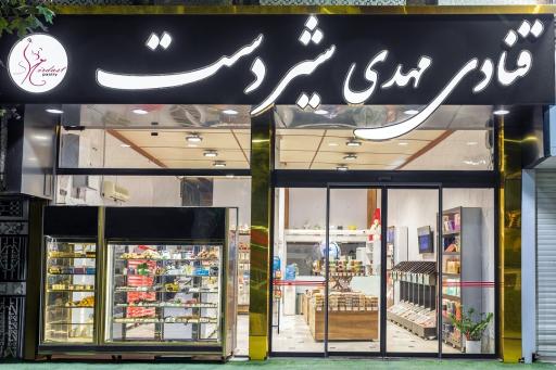 عکس شیرینی سنتی مهدی شیردست