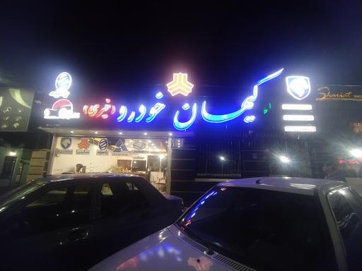 عکس اتو گالری کیهان خودرو خیری