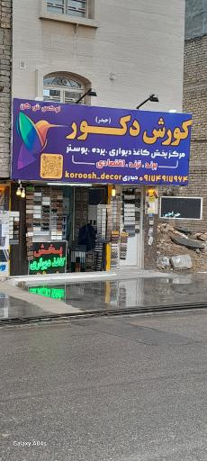 عکس کوروش دکور پخش کاغذ دیواری