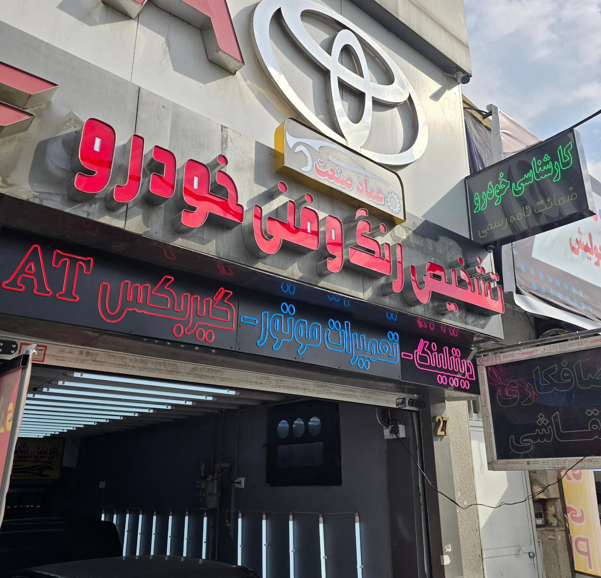 عکس کارشناسی رنگ خودروسنج