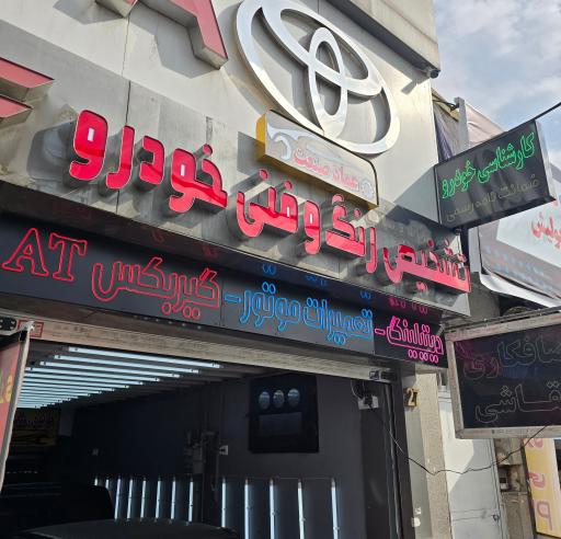 عکس کارشناسی رنگ خودروسنج