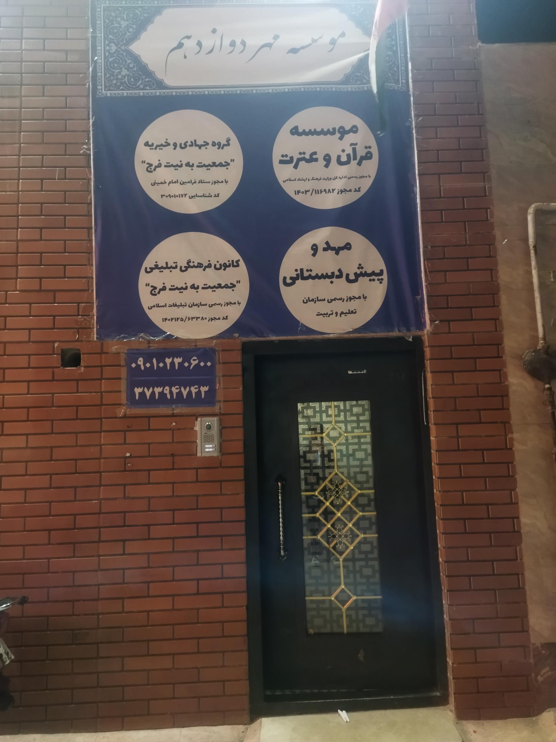 عکس خیریه جمعیت مهربانی به نیت فرج (عج)