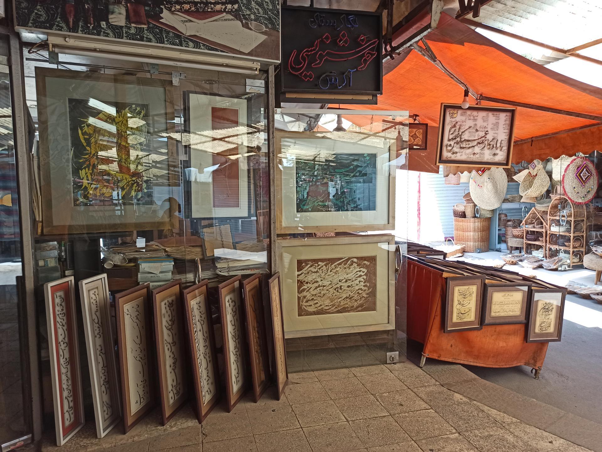 عکس نگارستان خوشنویسی آرش