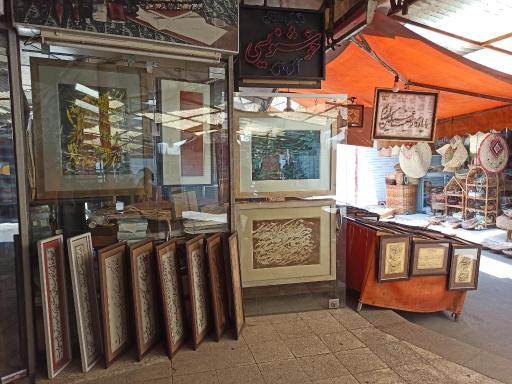 عکس نگارستان خوشنویسی آرش