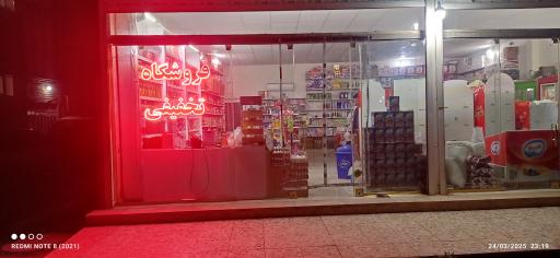 عکس پخش مواد غذایی علیزاده