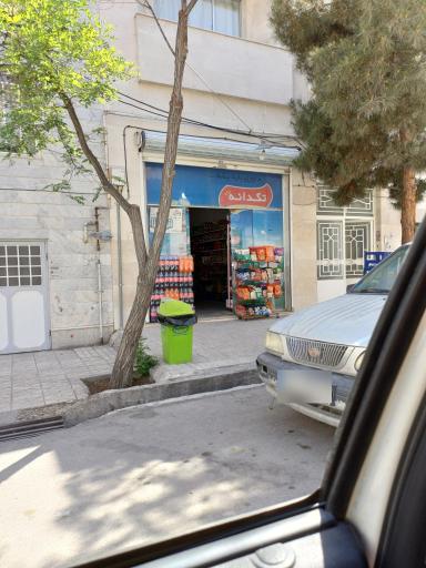 عکس سوپرمارکت خانواده