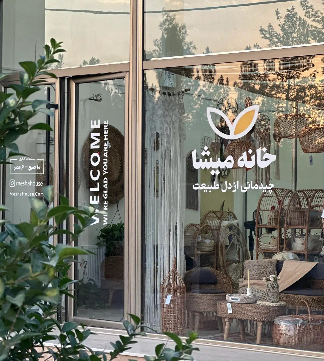 عکس خانه میشا