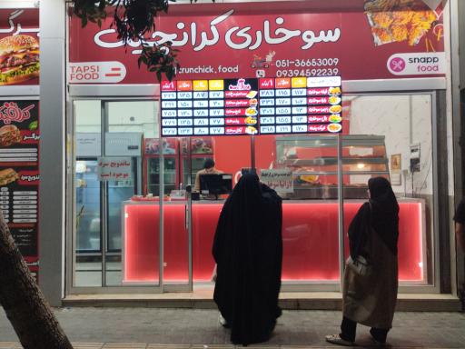 عکس سوخاری کرانچیک