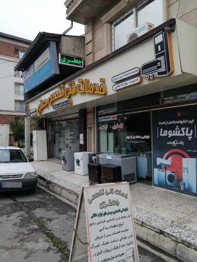 عکس خدمات فنی تخصصی جویبار تکنیک