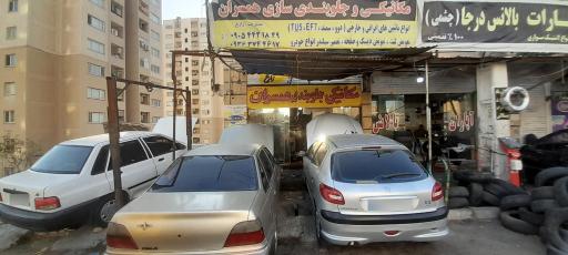 مکانیکی و جلوبندی همسران