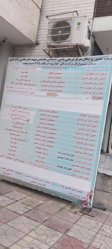 عکس درمانگاه تامین اجتماعی شهید دکتر فخری زاده 