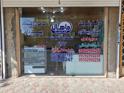 عکس شرکت‌ خدمات‌ پیمانکاری‌ ماهان‌ اعتماد‌ مهرداد