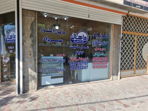 عکس شرکت‌ خدمات‌ پیمانکاری‌ ماهان‌ اعتماد‌ مهرداد
