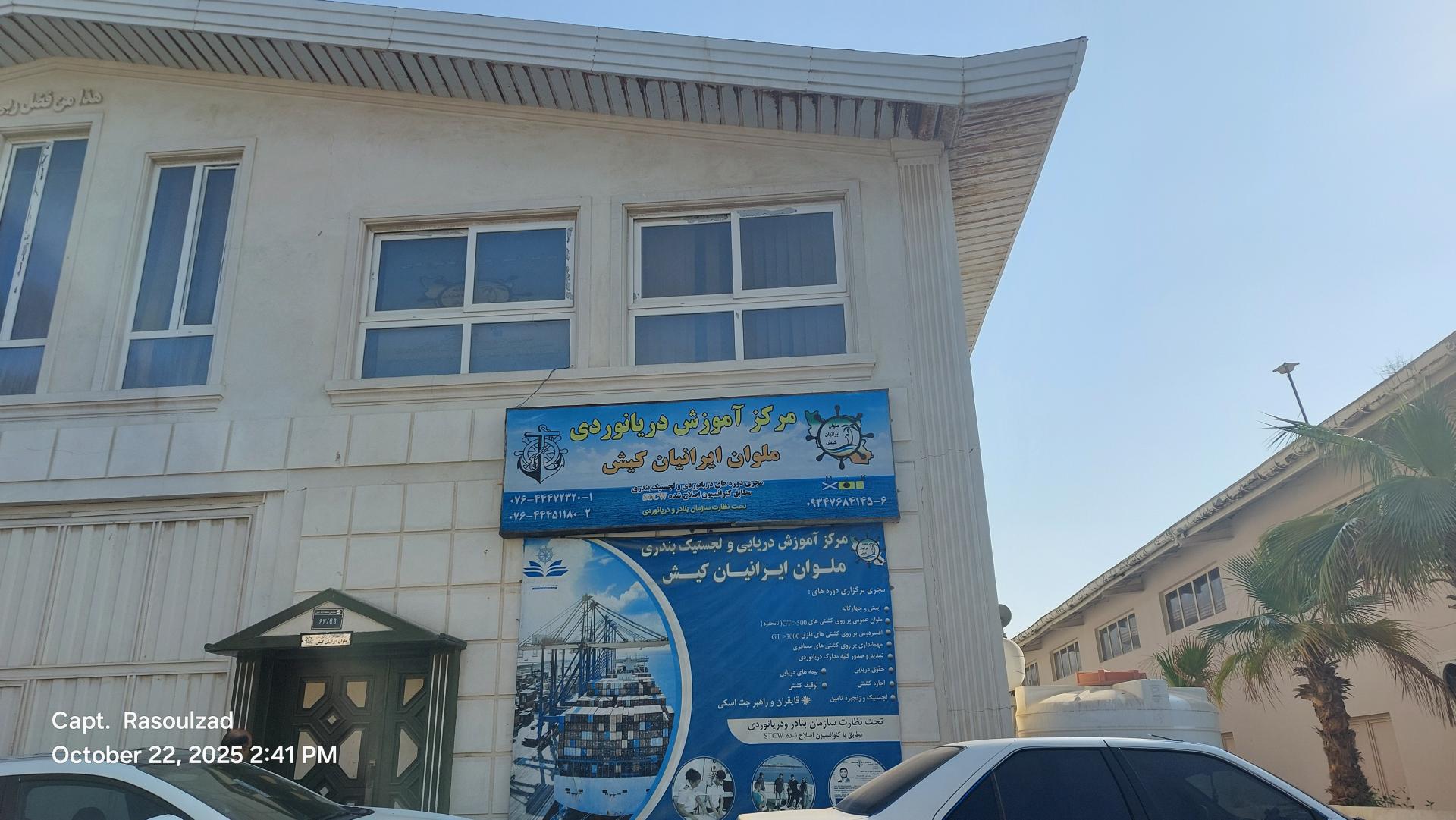 عکس مرکز آموزش دریانوردی ملوان ایرانیان 