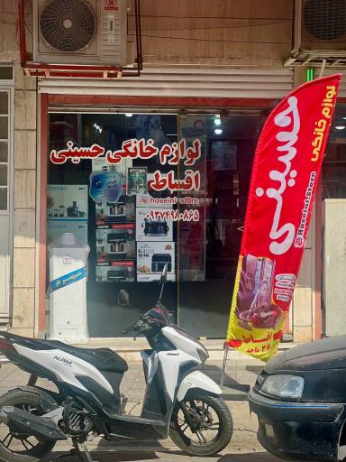 عکس لوازم خانگی حسینی