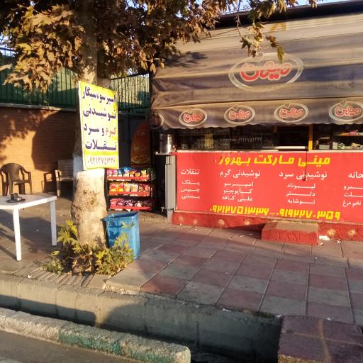 عکس دکه تنقلات و روزنامه فروشی