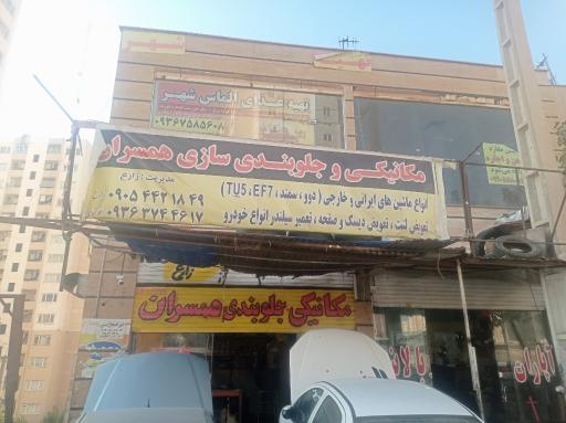 عکس مکانیکی و جلوبندی همسران
