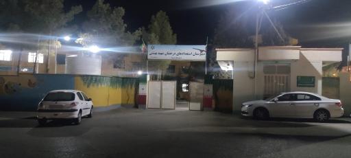 عکس دبیرستان نوبت دوم شهید بهشتی