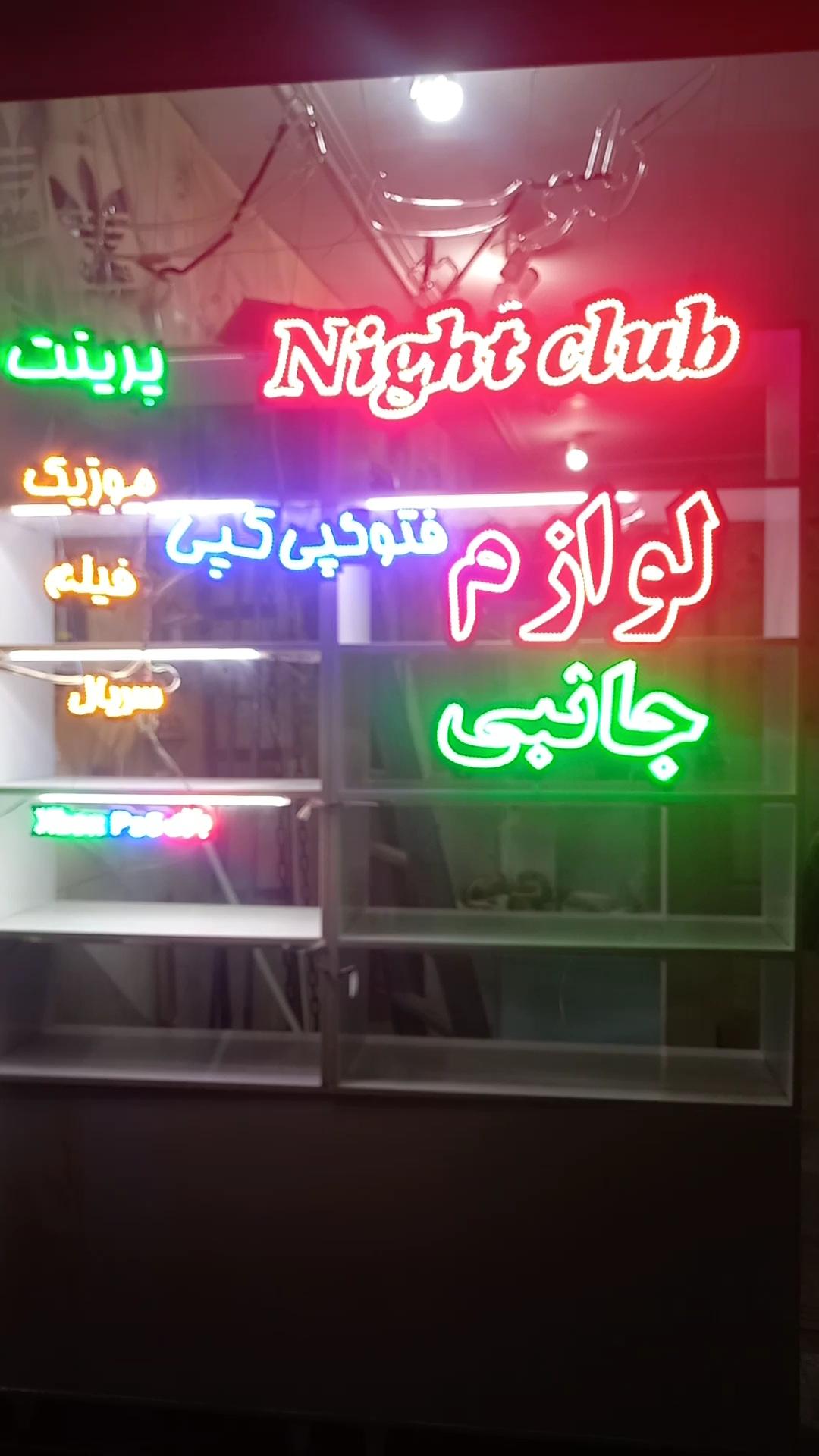 عکس کافی نت مهندس