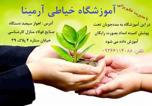 آموزشگاه خیاطی آرمینا