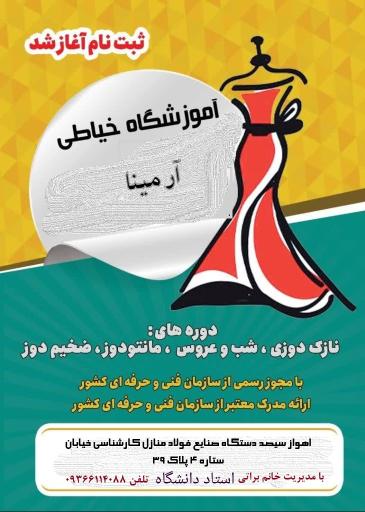 آموزشگاه خیاطی آرمینا