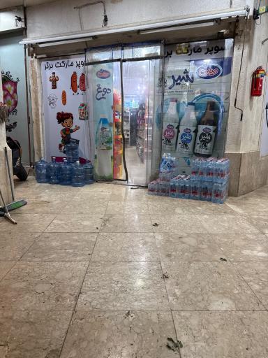 عکس سوپر برتر