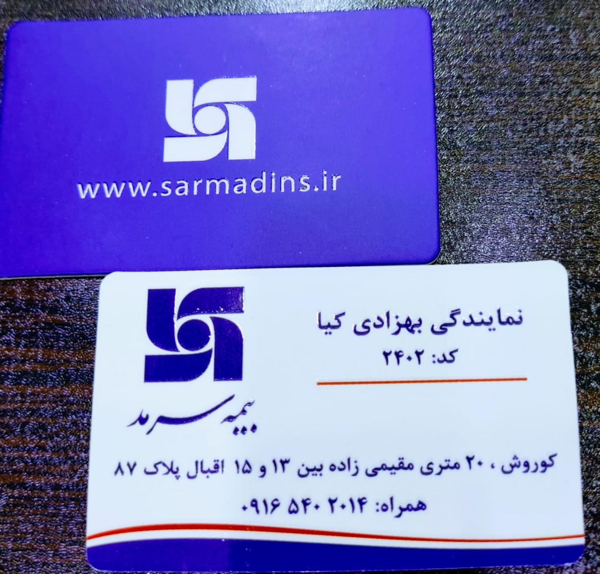 عکس نمایندگی بیمه سرمد بهزادی کیا کد ۲۴۰۲ شعبه کوروش