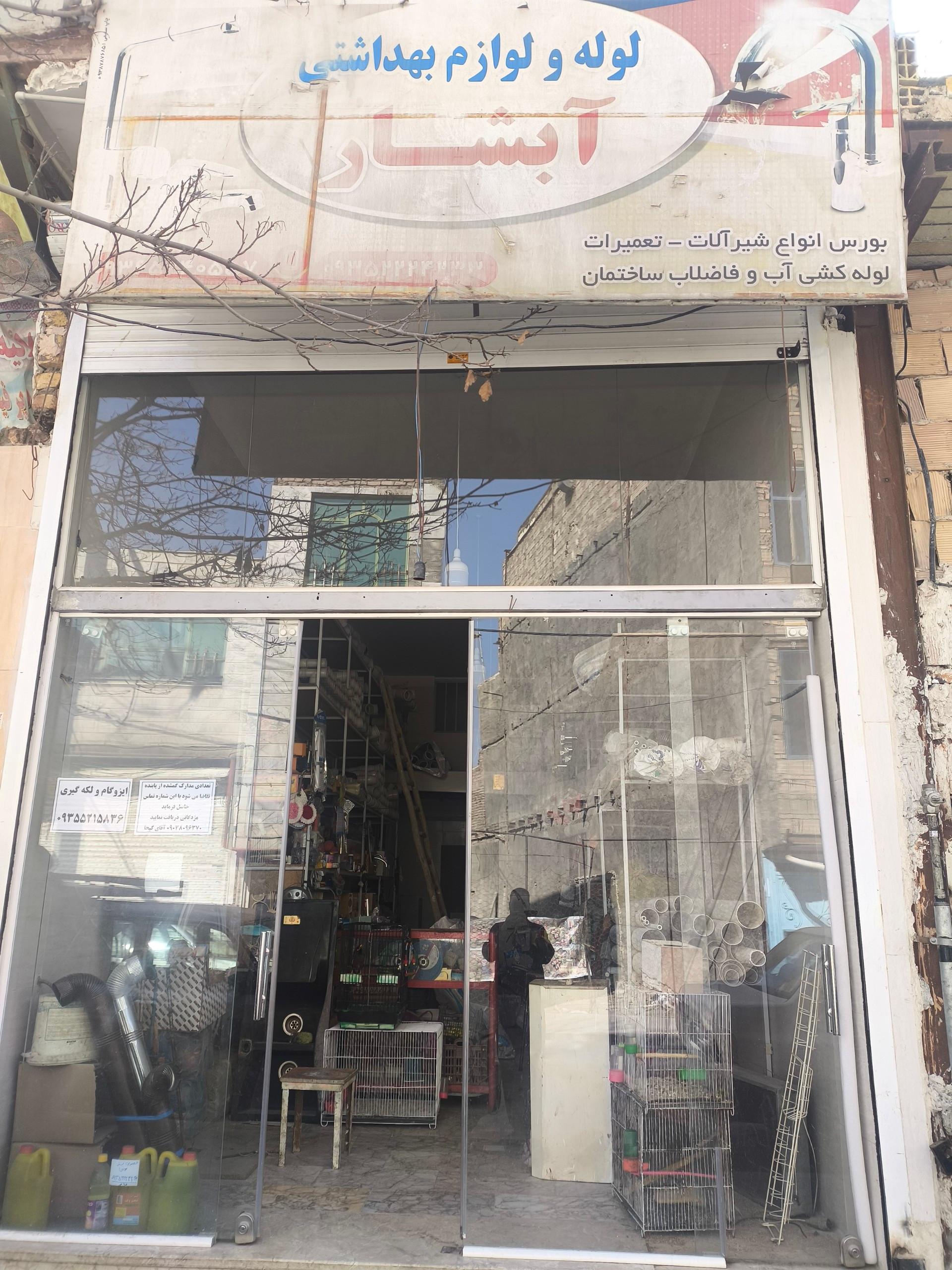 عکس ابزار لوله فروشی 