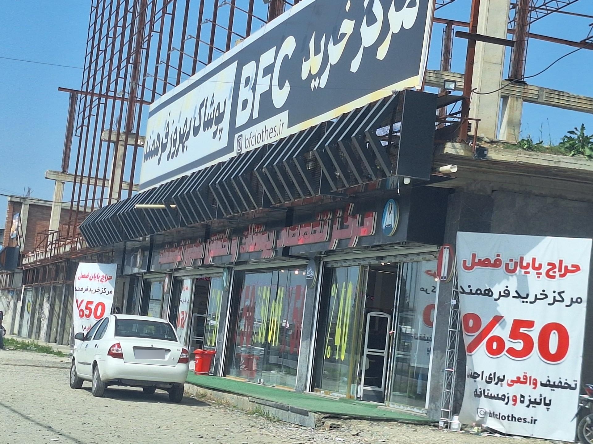 عکس پوشاک فرهمند