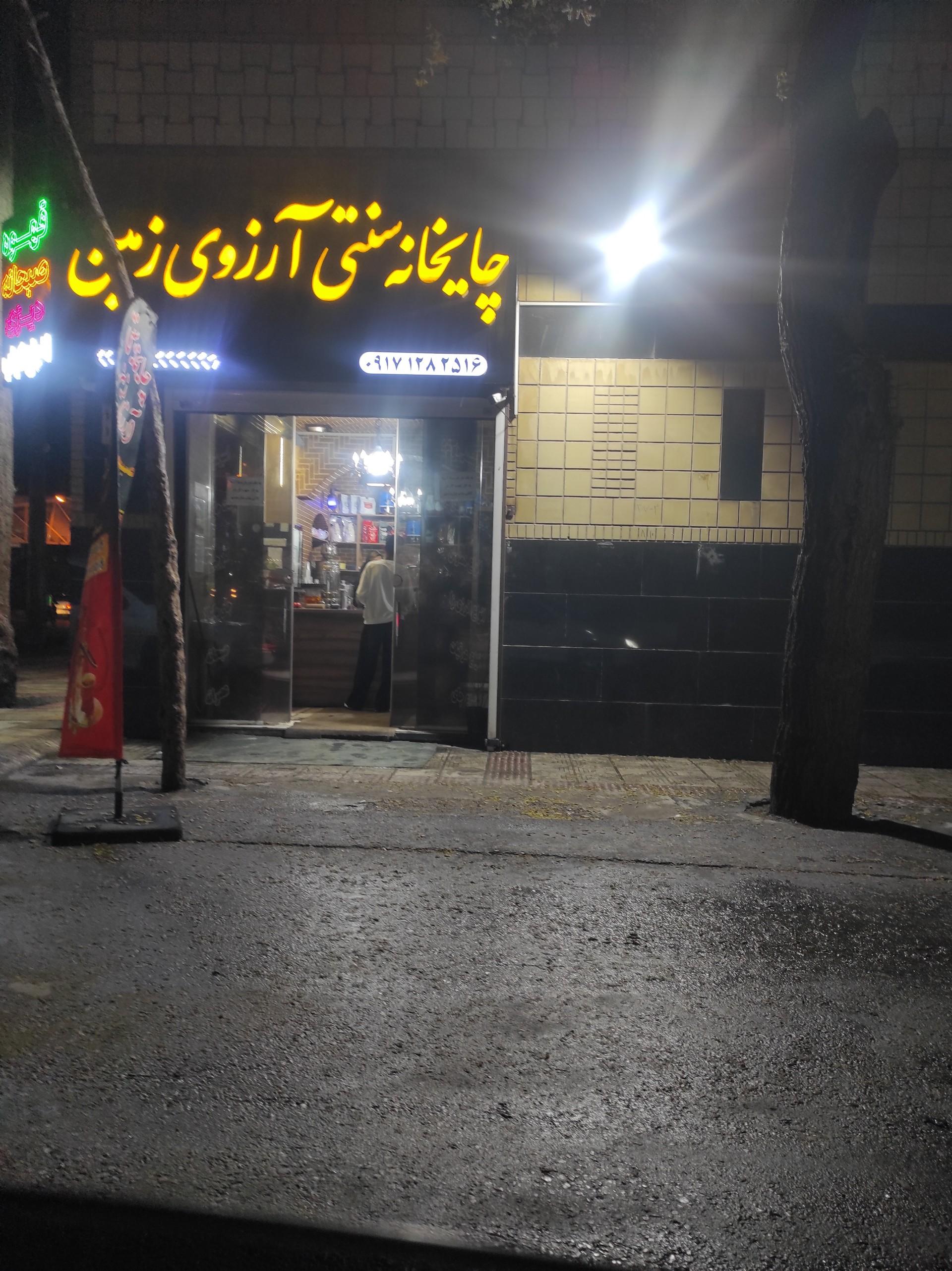 عکس چایخانه سنتی آرزوی زمین 