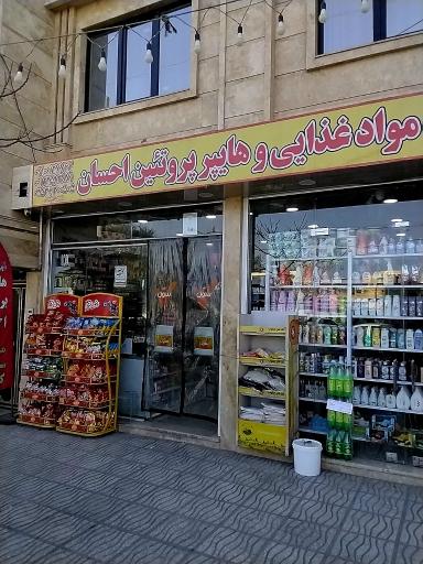 عکس هایپر پروتئین احسان