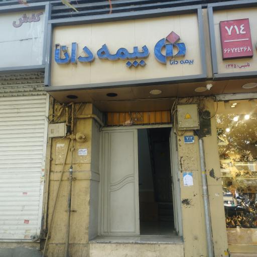 عکس بیمه دانا